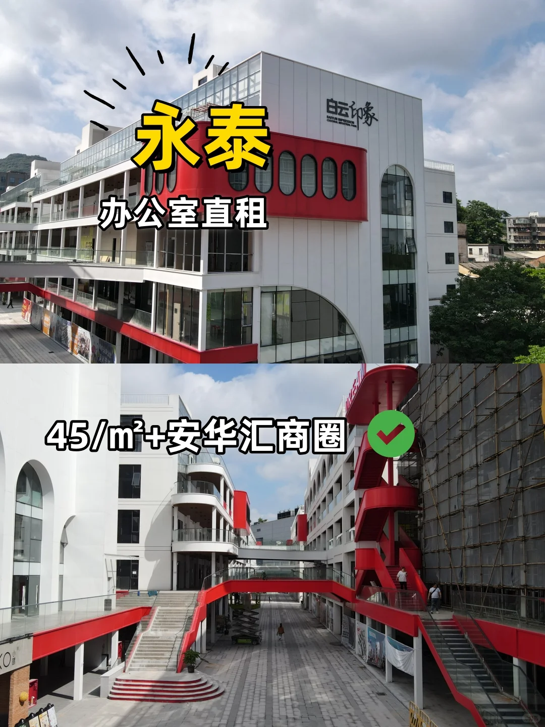 办公室直租！45元/㎡！！！0中介费