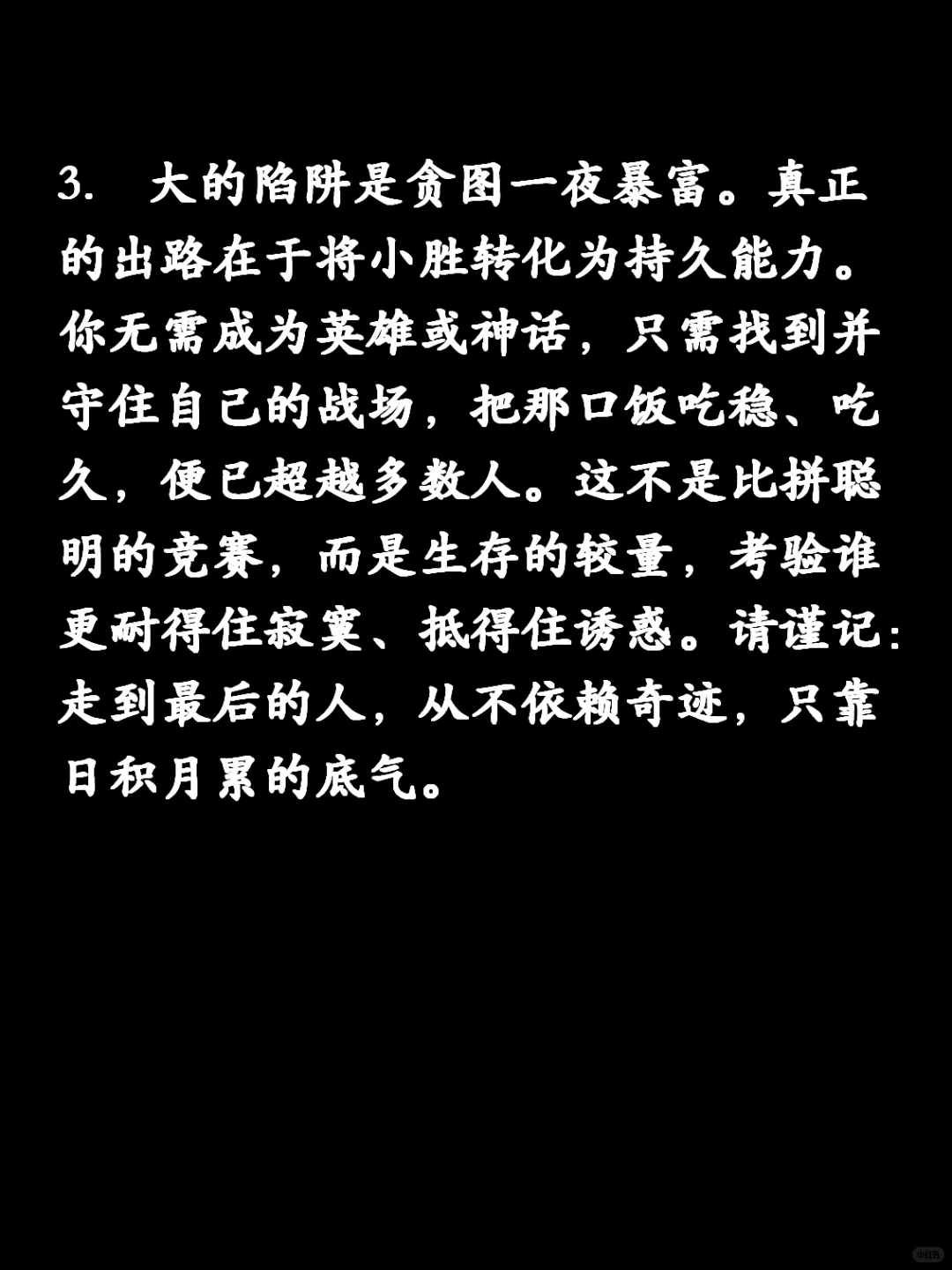 交易之道积累与坚守