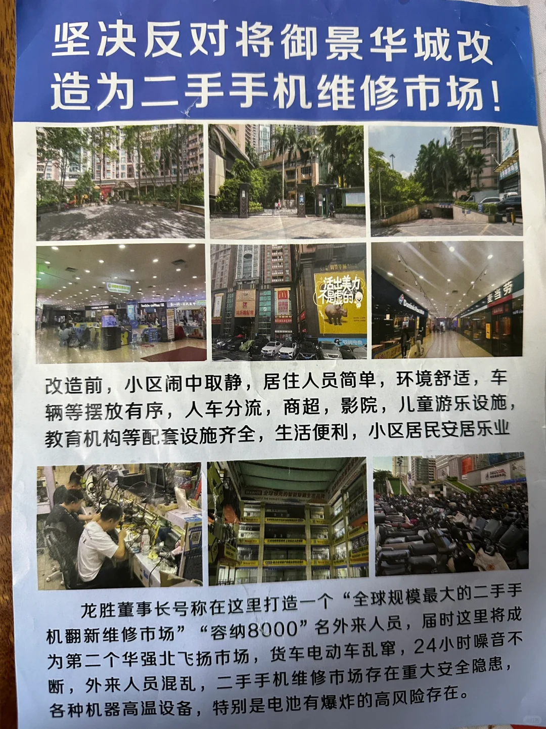 过万人的住宅楼底层被改为手机维修市场