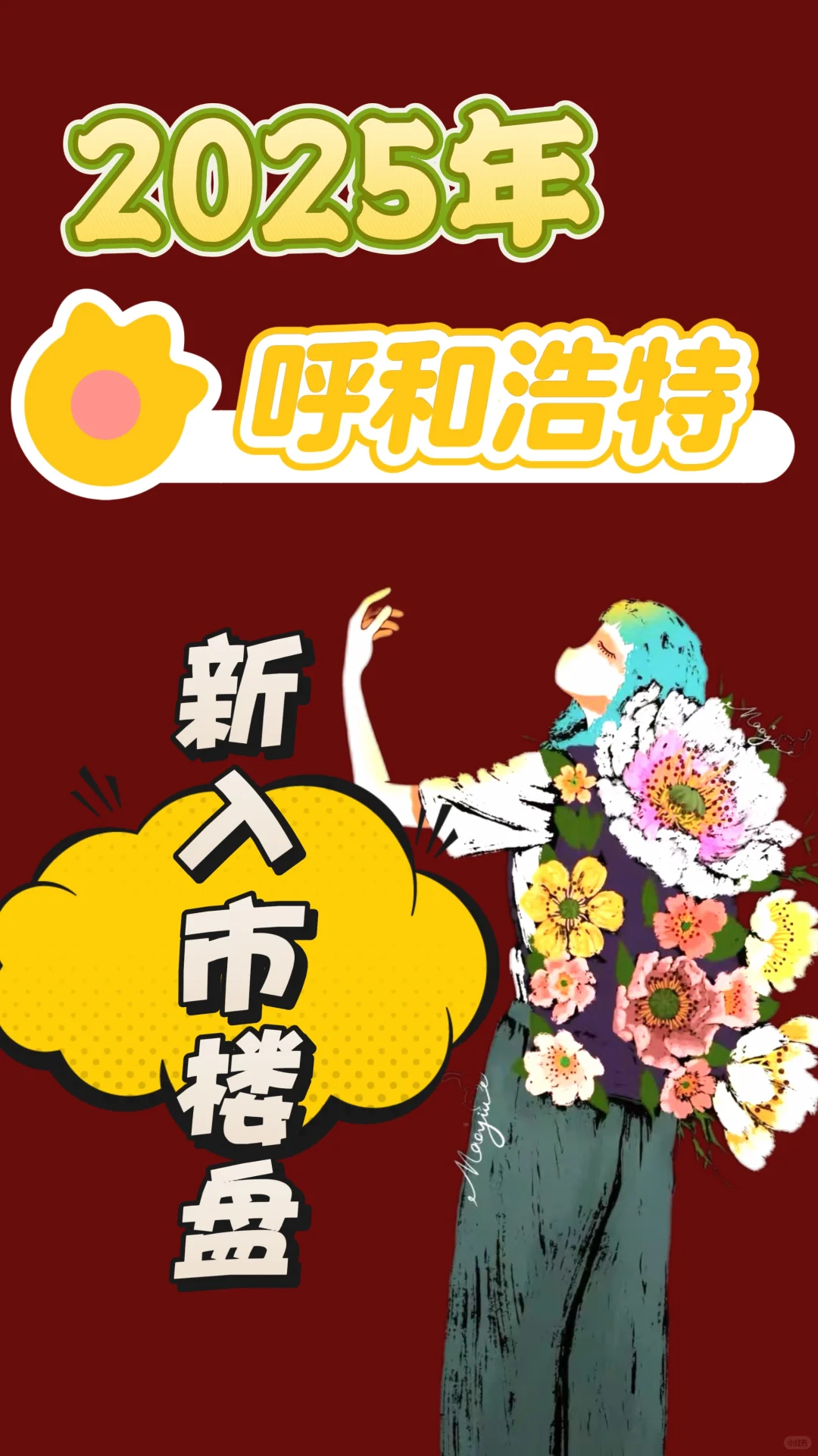 2025呼和浩特市新入市楼盘