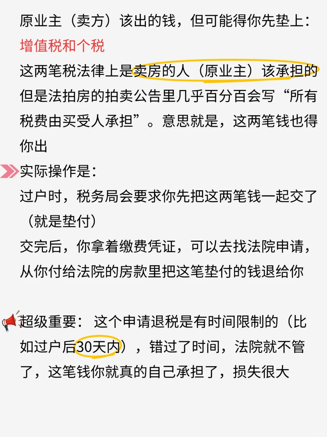 法拍房税费是怎么算的？超详细大白话讲解