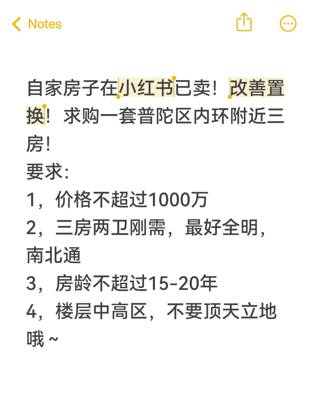 点进好运，房子已卖，小红书求购三房一套！