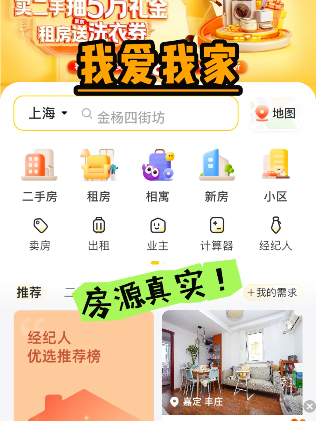 🔥吐血整理！高手卖房都在用的软件app！