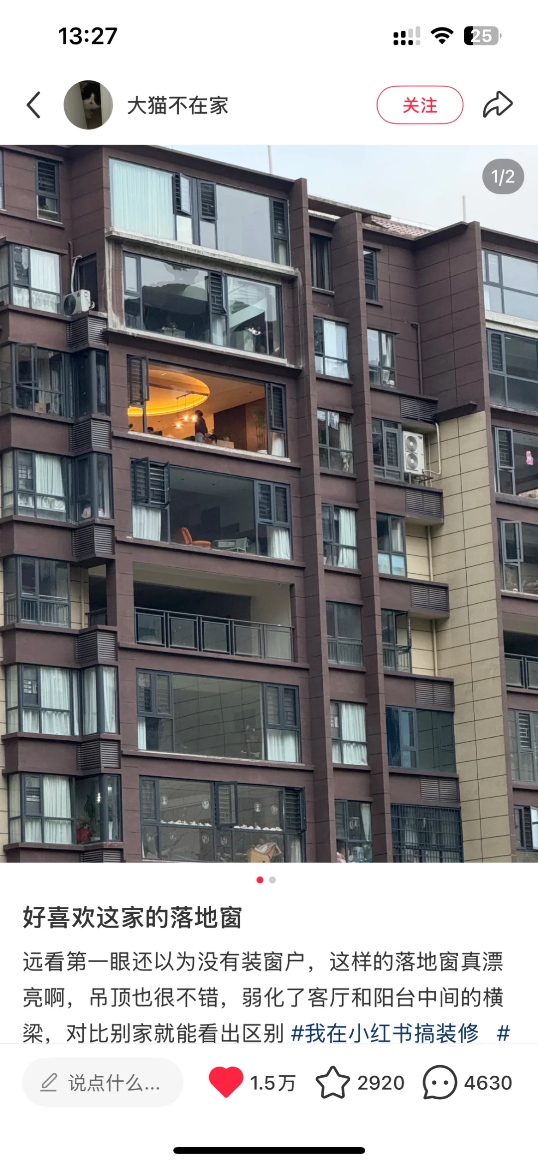 关于我在小红书刷到自己家