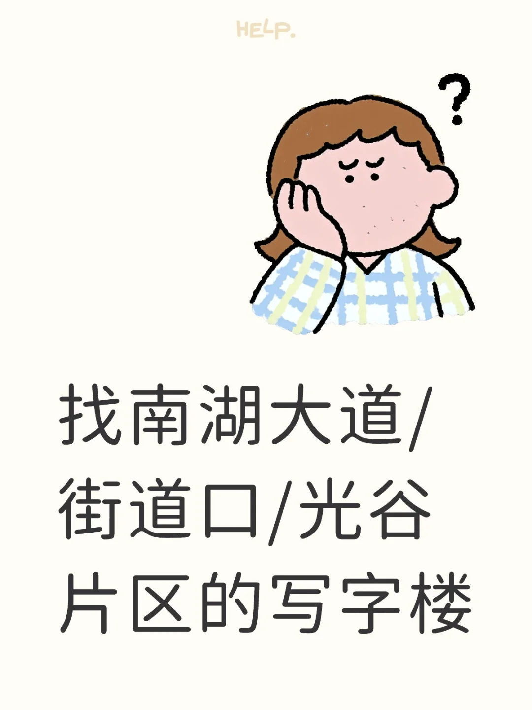 找租武汉光谷这边的写字楼