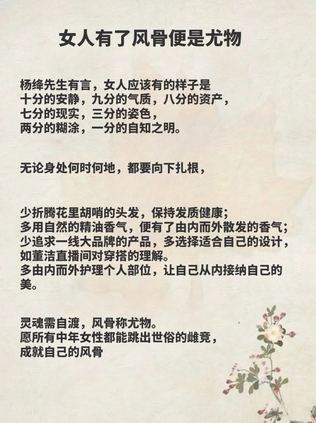 中年女性若是有了风骨，便是天生的尤物