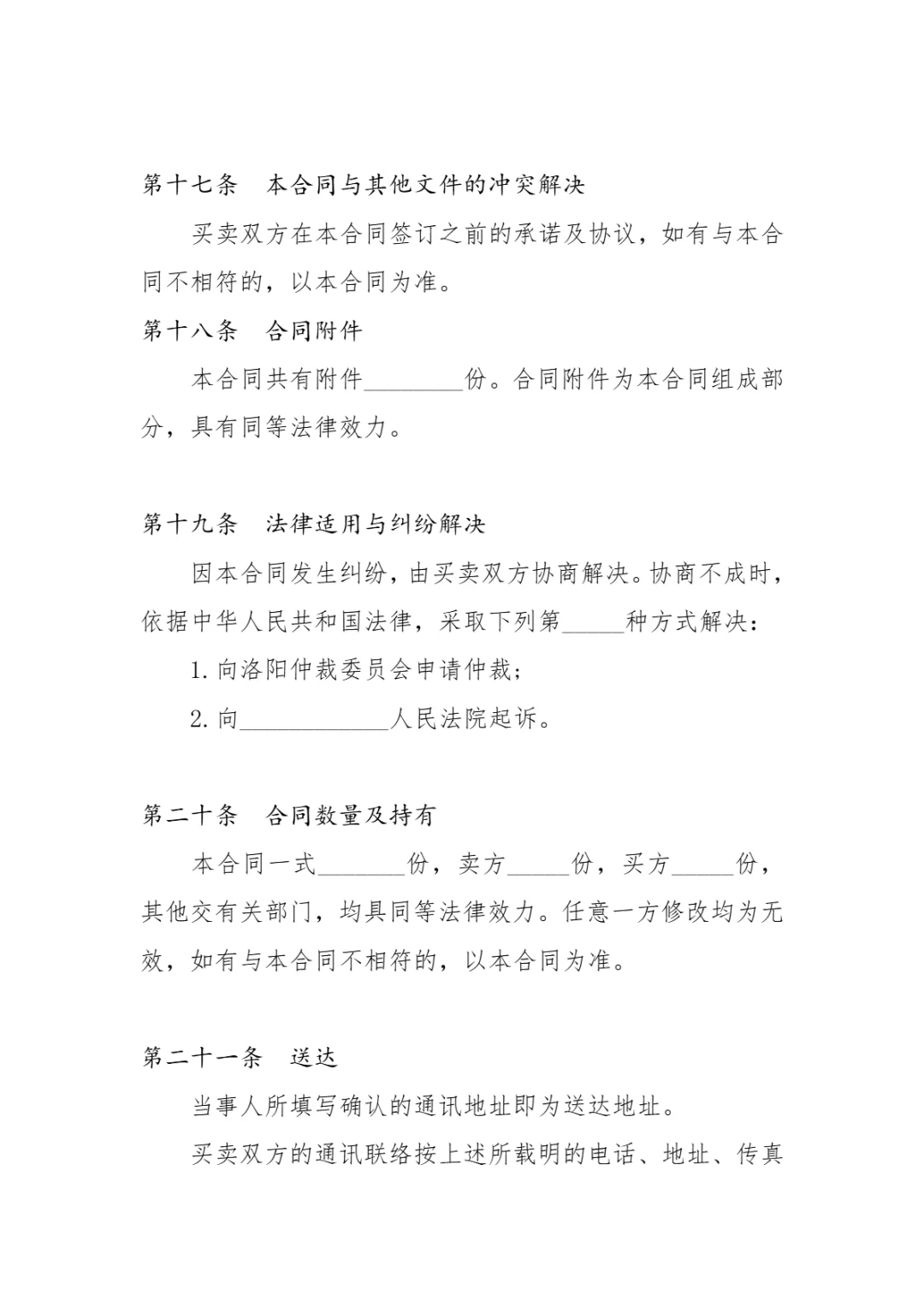 房屋买卖定金合同模板 | 购房定金协议