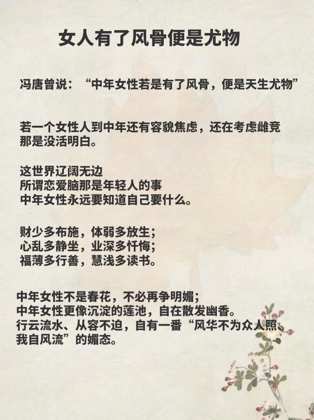 中年女性若是有了风骨，便是天生的尤物