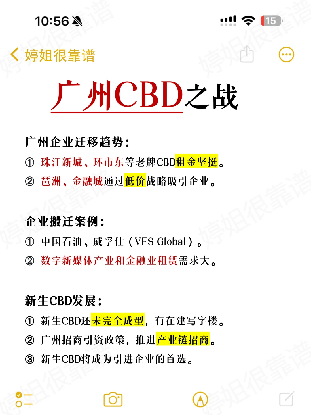 震惊，原来广州的CBD空置率这么高？