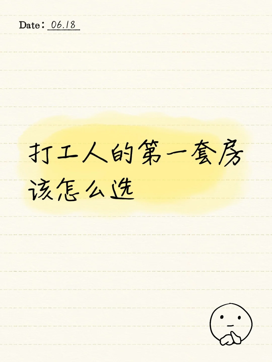 买房上岸啦！吐血整理买房心得🤔