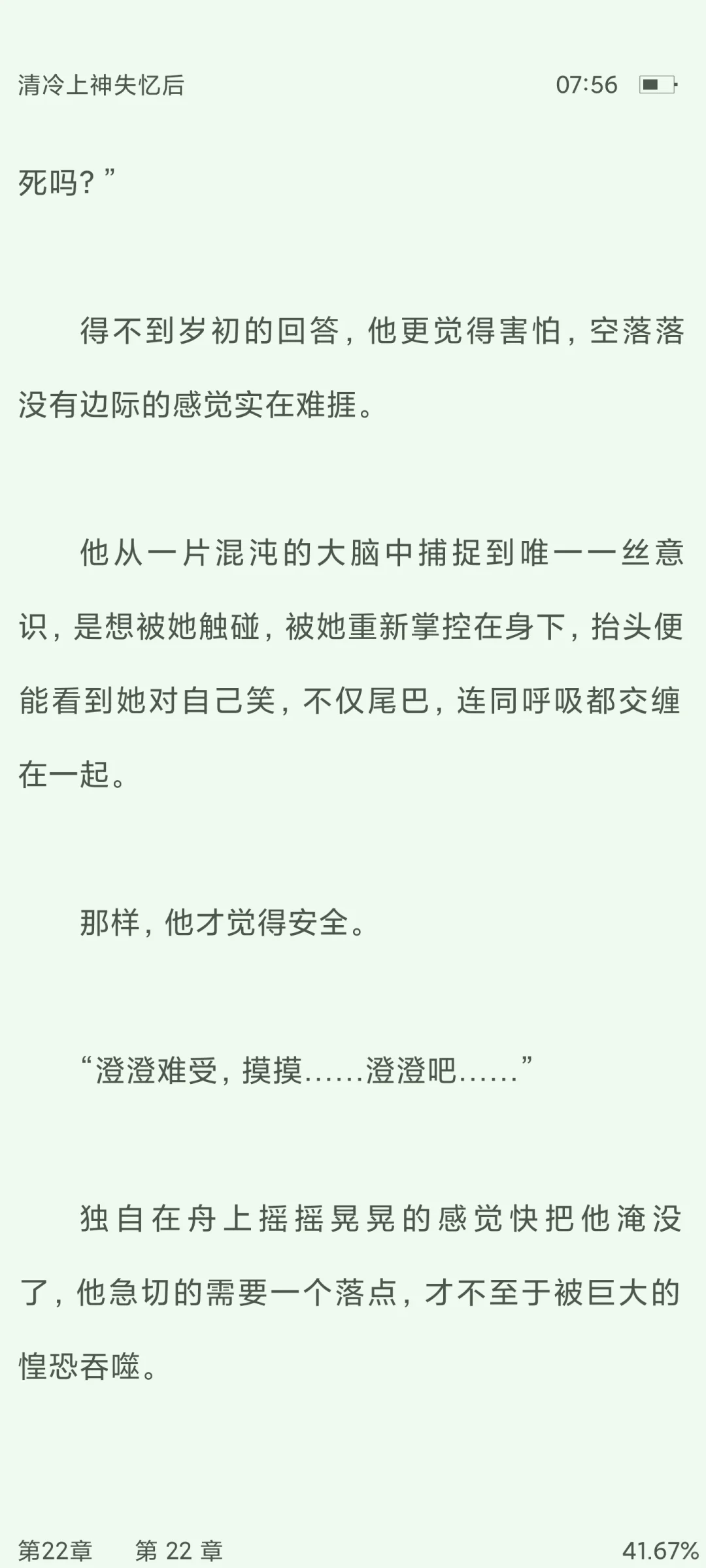 男主简直就是清冷尤物，被当成玩具玩到失神