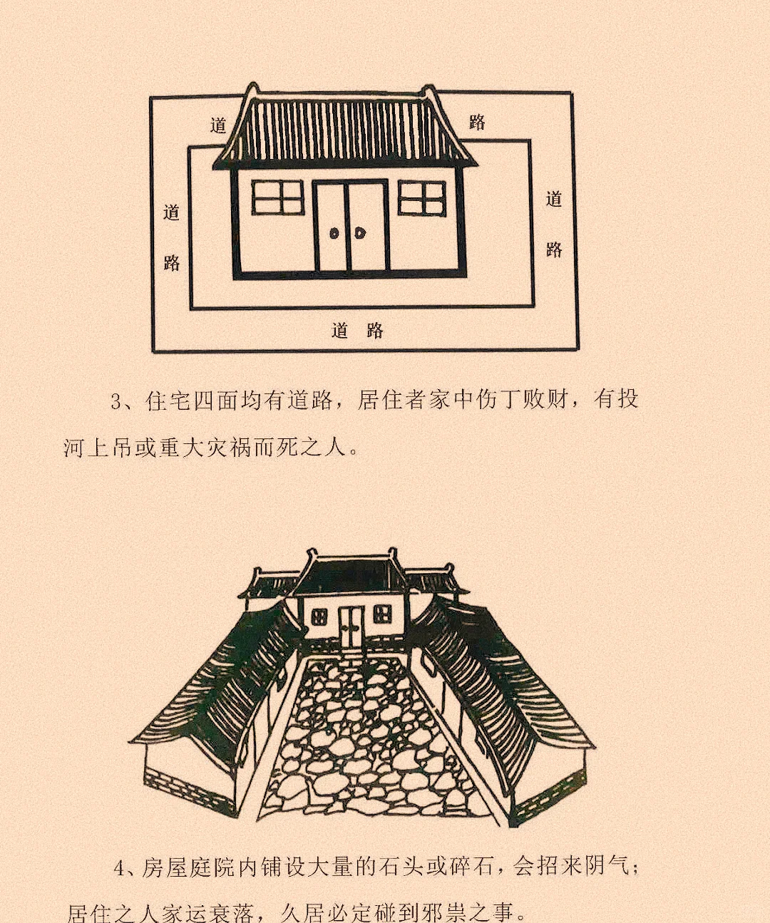住宅外环境断吉凶