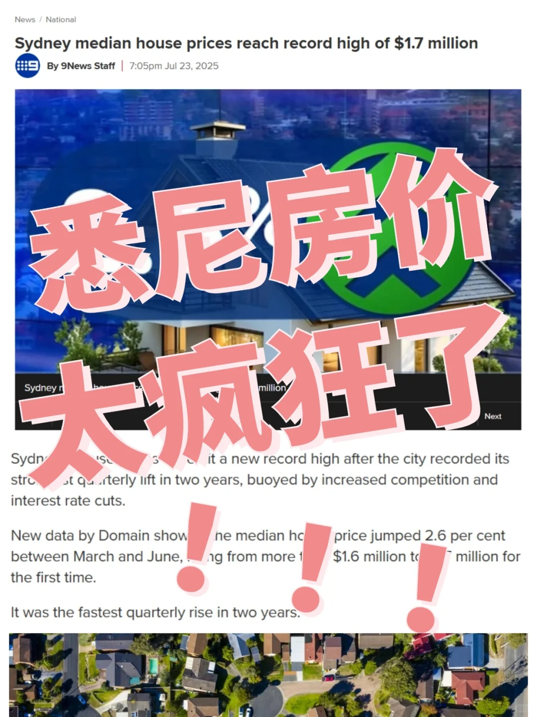 悉尼房价又又又创！新！高！了！😱