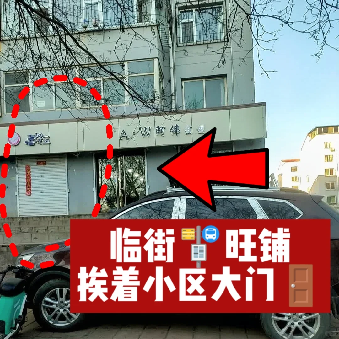 榆次羊毫街小学附近 碧园小区商铺出租！