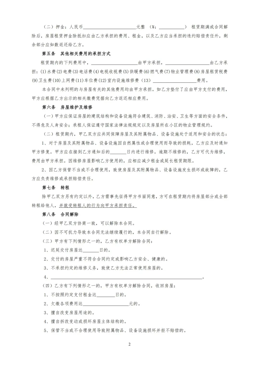 房屋租赁合同模板【专业版】电子版Word文档