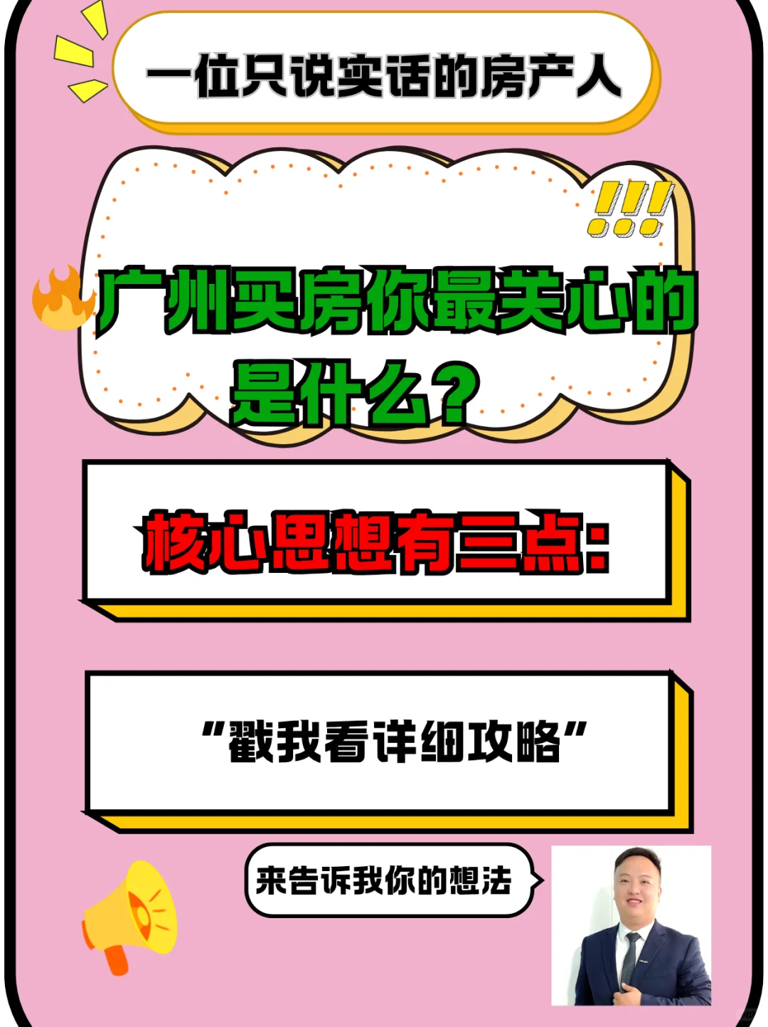 第一次买房可要多看看至少对买房选择有认知