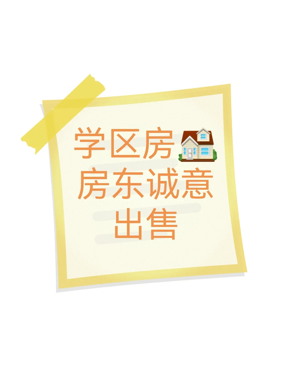 阳泉三中学区房