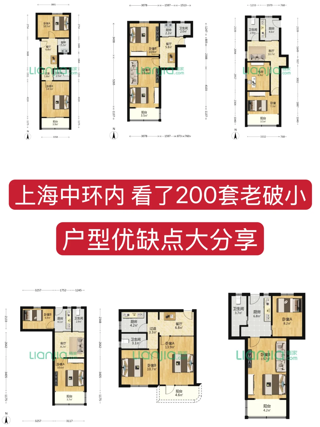 吐血整理‼️上海200万户型优缺点分享