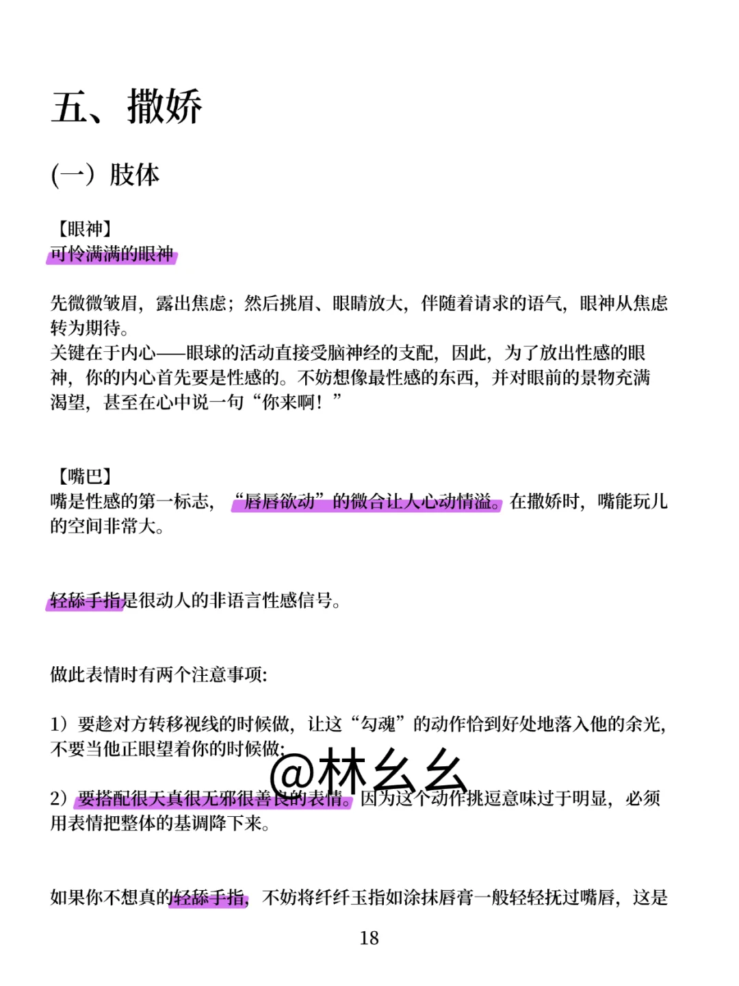 冷+稳+妩媚男人会永远追逐你