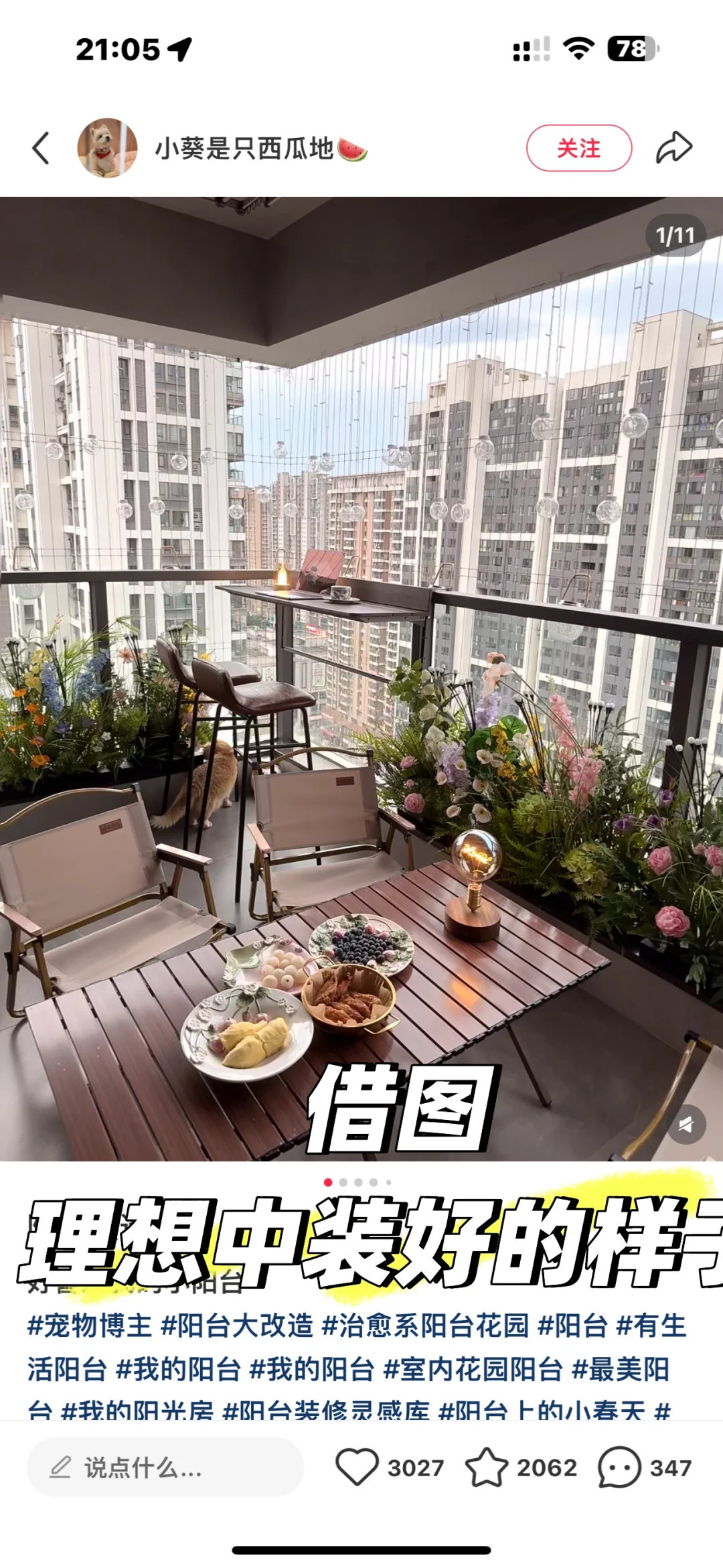 因为这个阳台租了个1300三室两卫的空房
