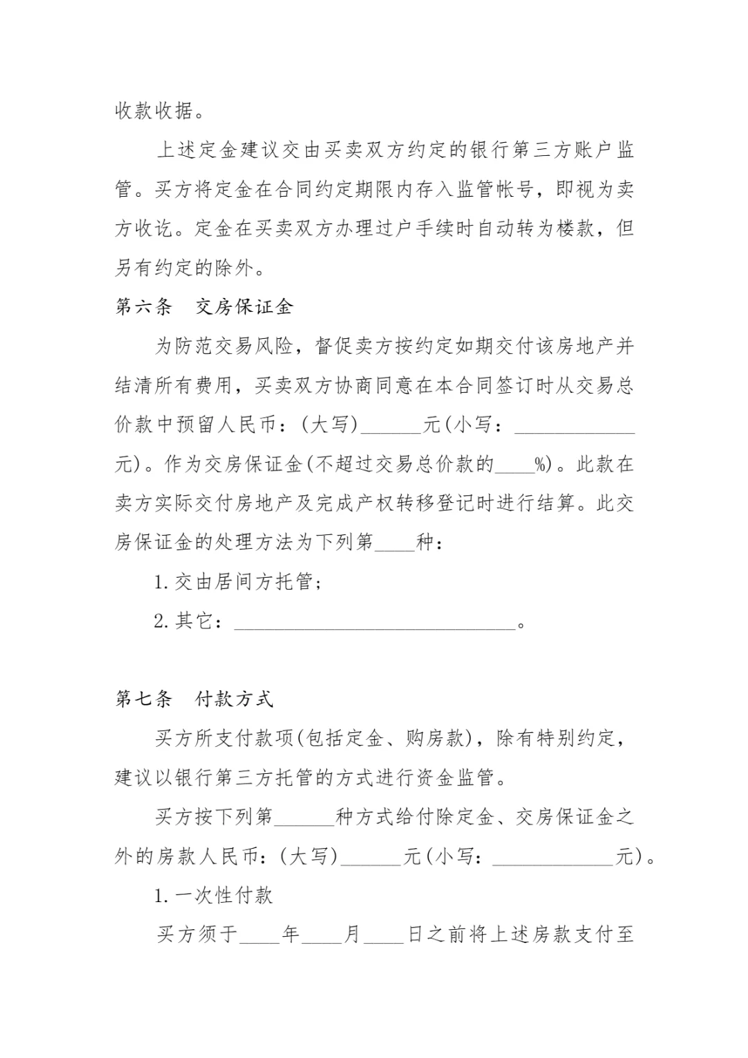 房屋买卖定金合同模板 | 购房定金协议