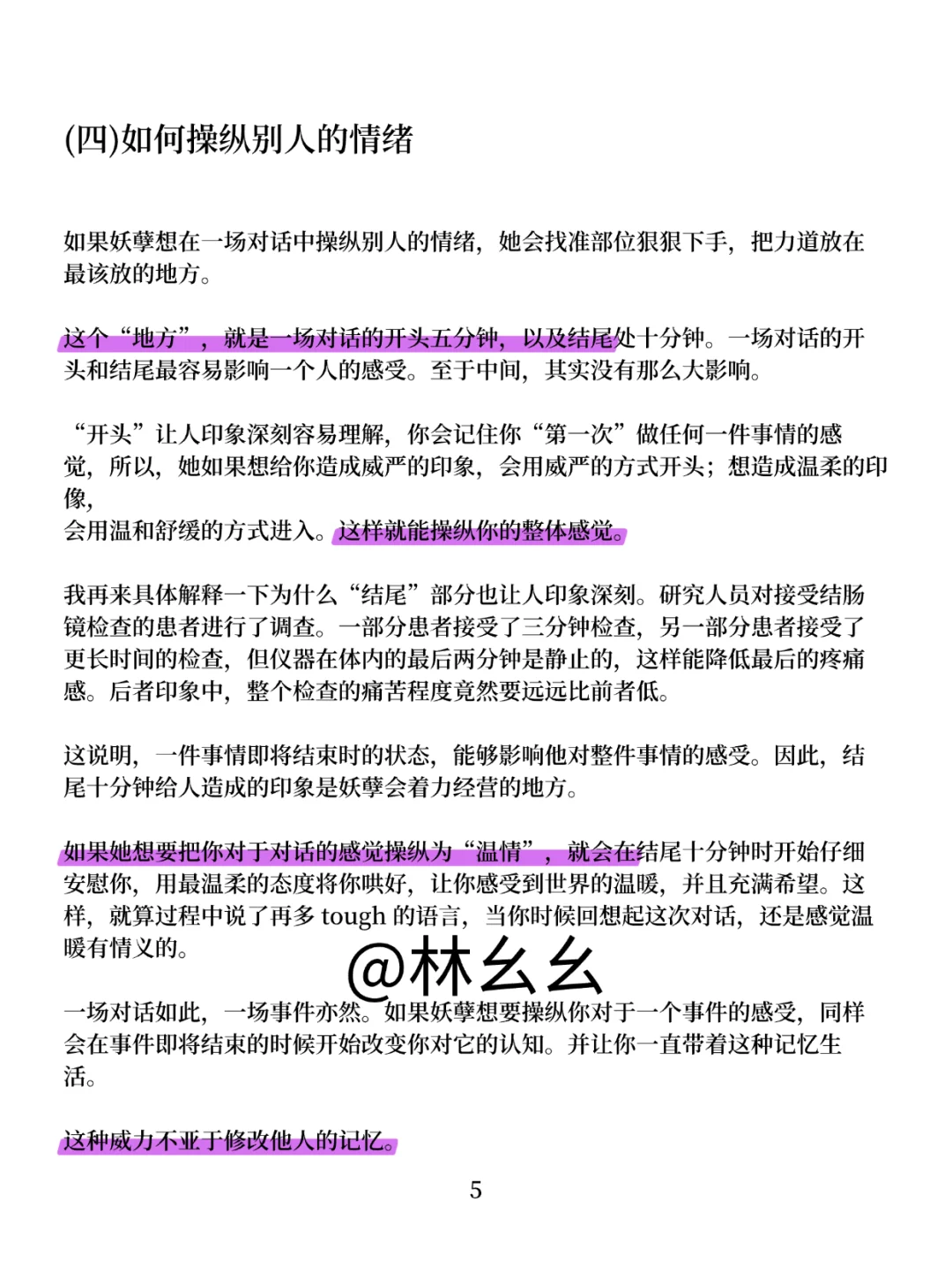 冷+稳+妩媚男人会永远追逐你