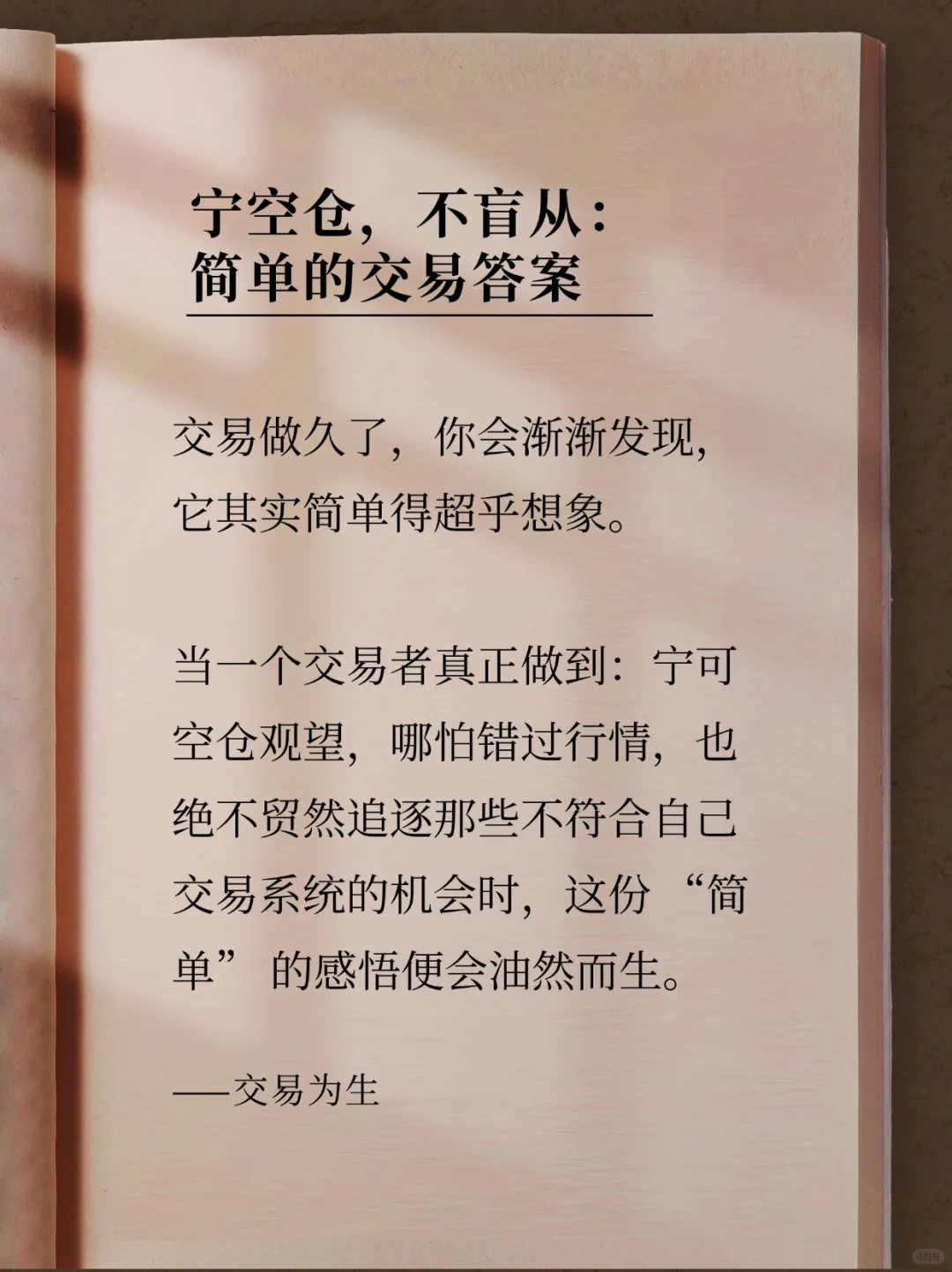交易做久了，你会渐渐发现，其实很简单。