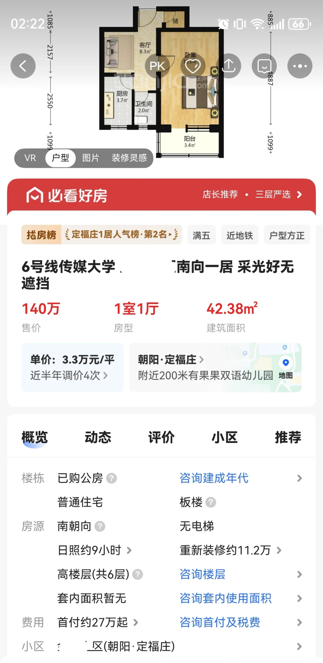 外地人在北京 购房资格当天出，限购不存在