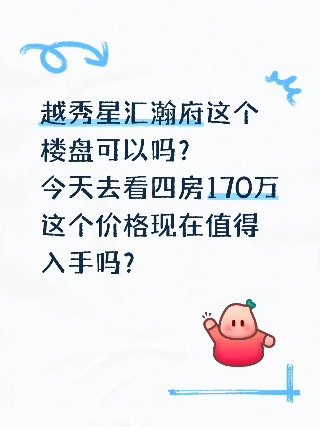 越秀星汇瀚府这个楼盘怎么样