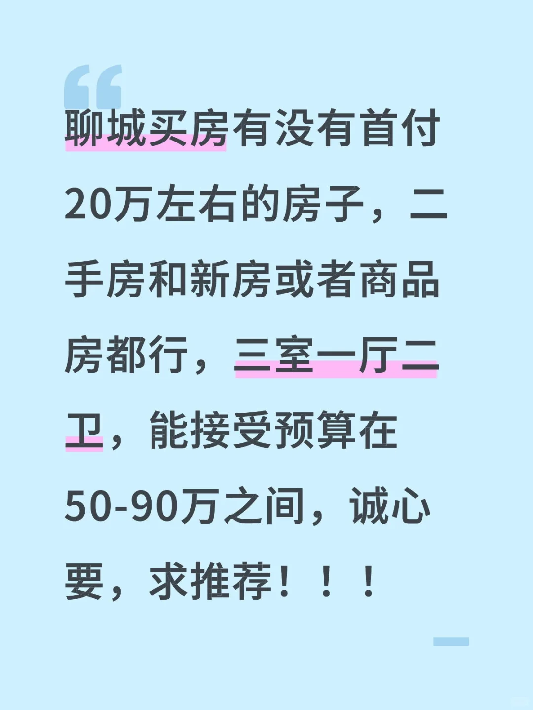 想买个房子，做婚房