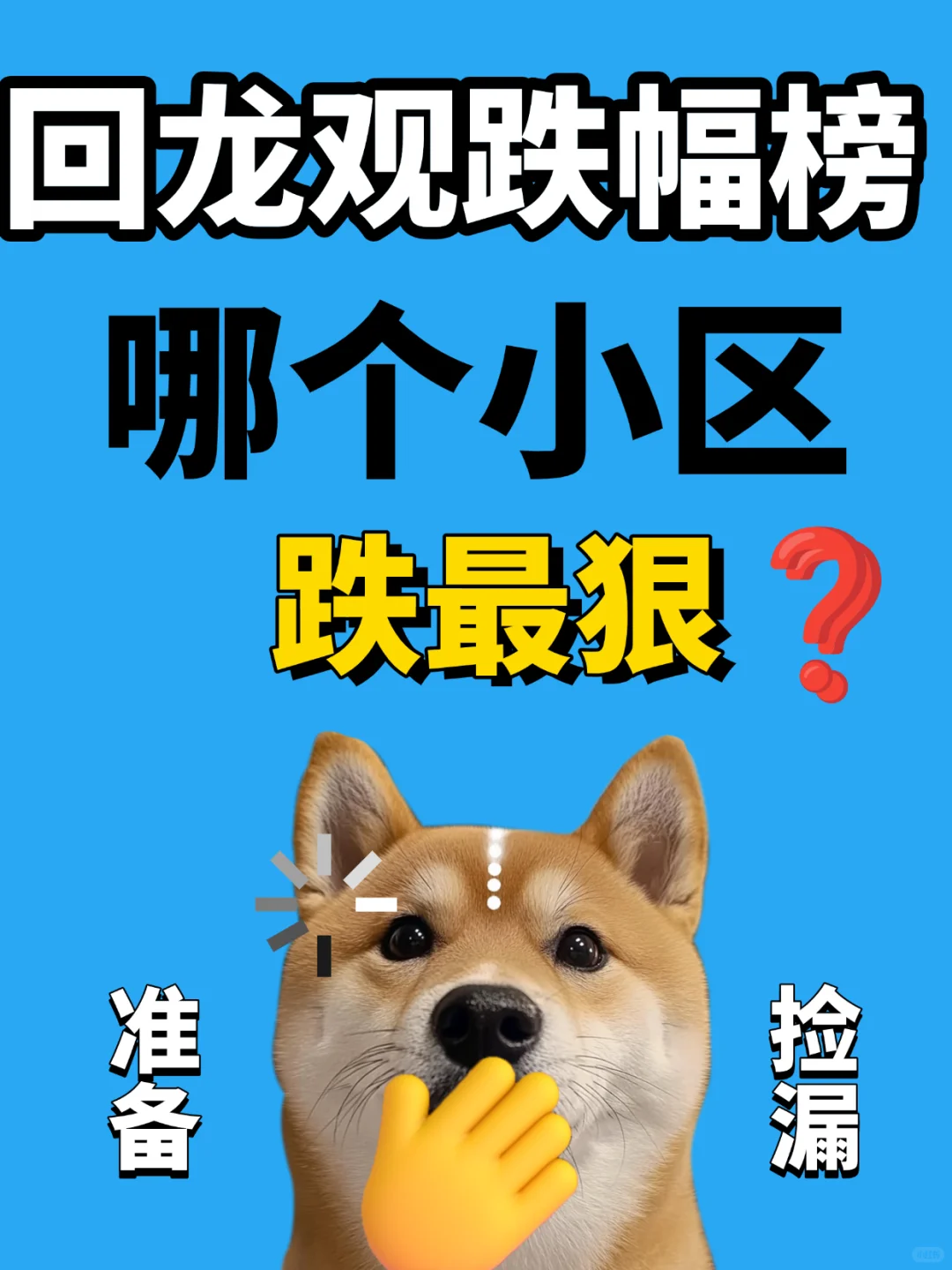 7月回龙观各小区成交价出炉，十分惊人❗