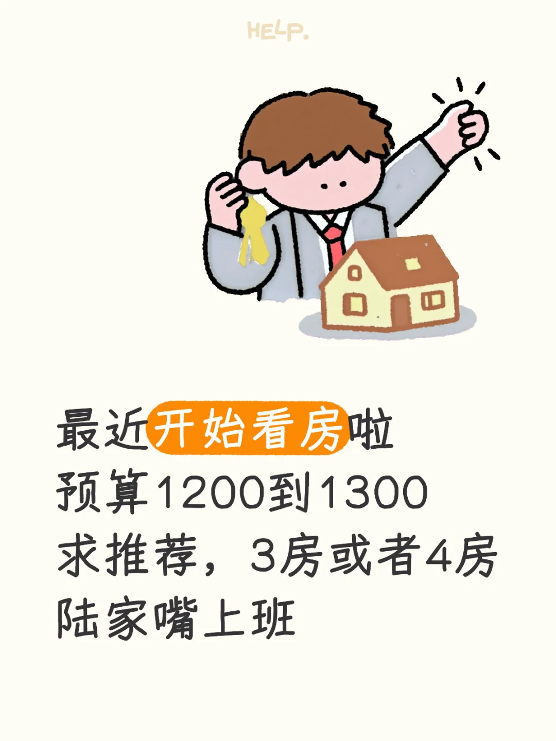刚开始看房就感觉很吃力😥