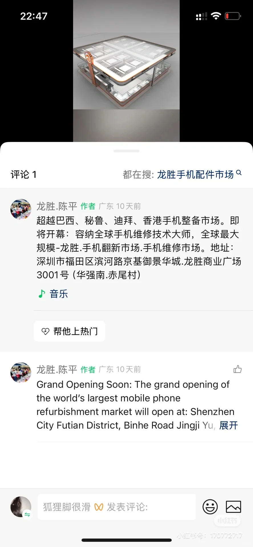 过万人的住宅楼底层被改为手机维修市场