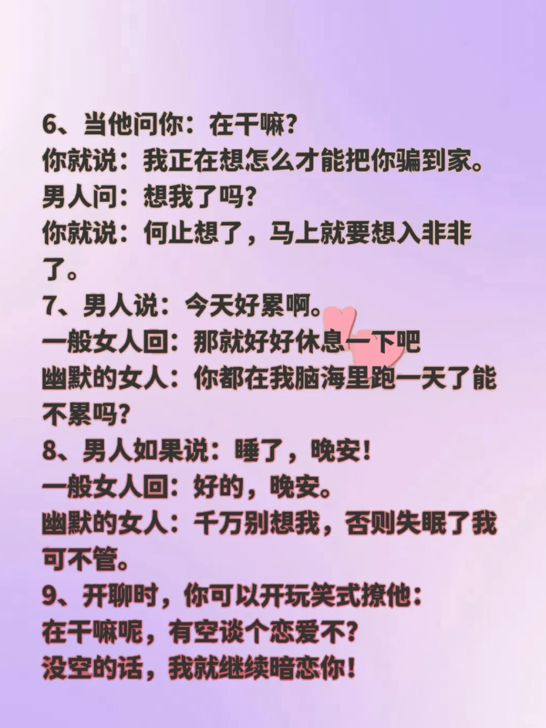 有空撩一下，让他满脑子都是你