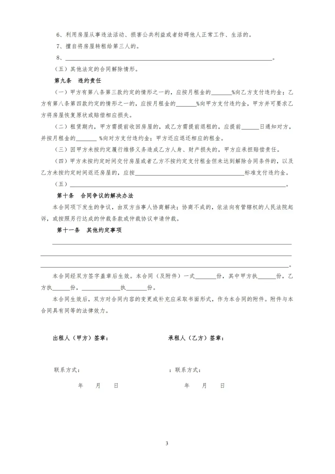 房屋租赁合同模板【专业版】电子版Word文档