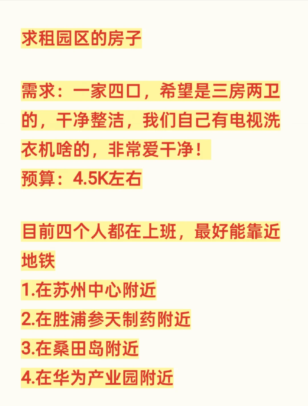 求租园区的房子！长租！