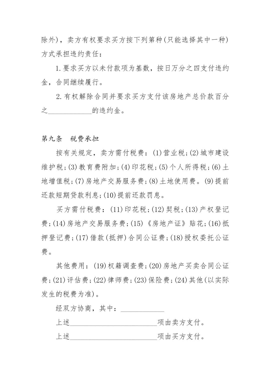 房屋买卖定金合同模板 | 购房定金协议