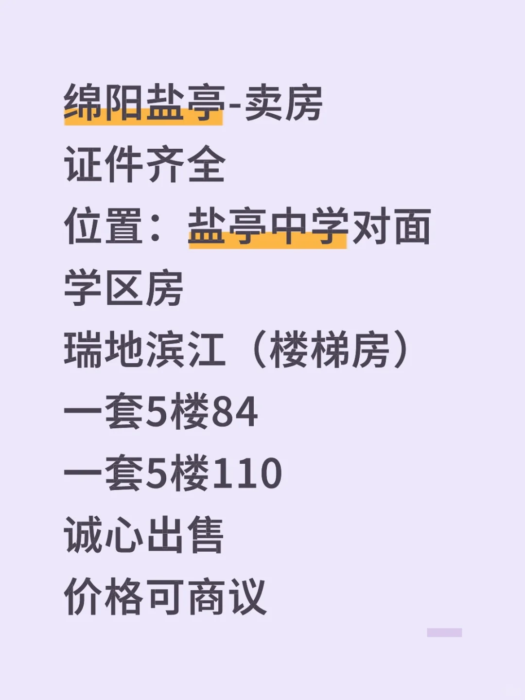 诚心出售楼房-盐亭