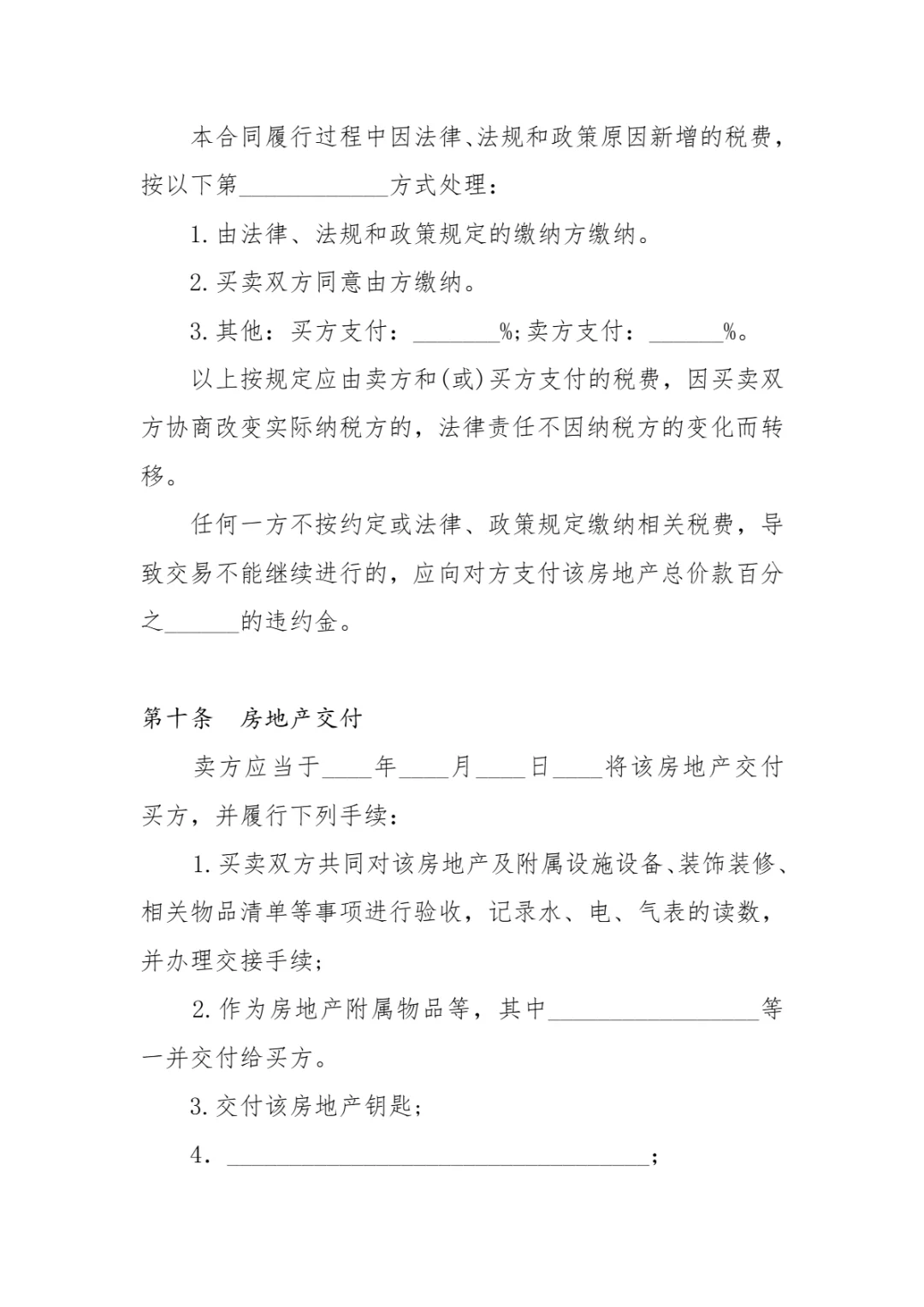 房屋买卖定金合同模板 | 购房定金协议
