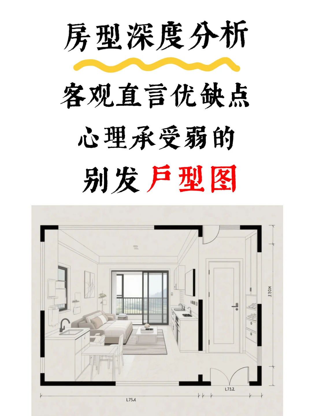 房型深度分析，直说优缺点