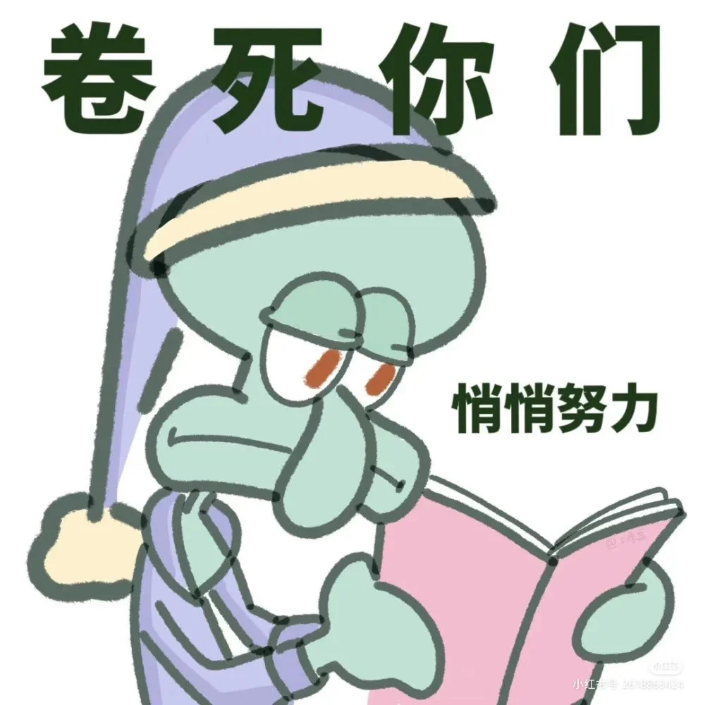 章鱼哥催学习壁纸