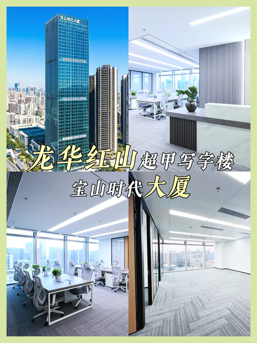 龙华红山甲级写字楼！宝山时代大厦