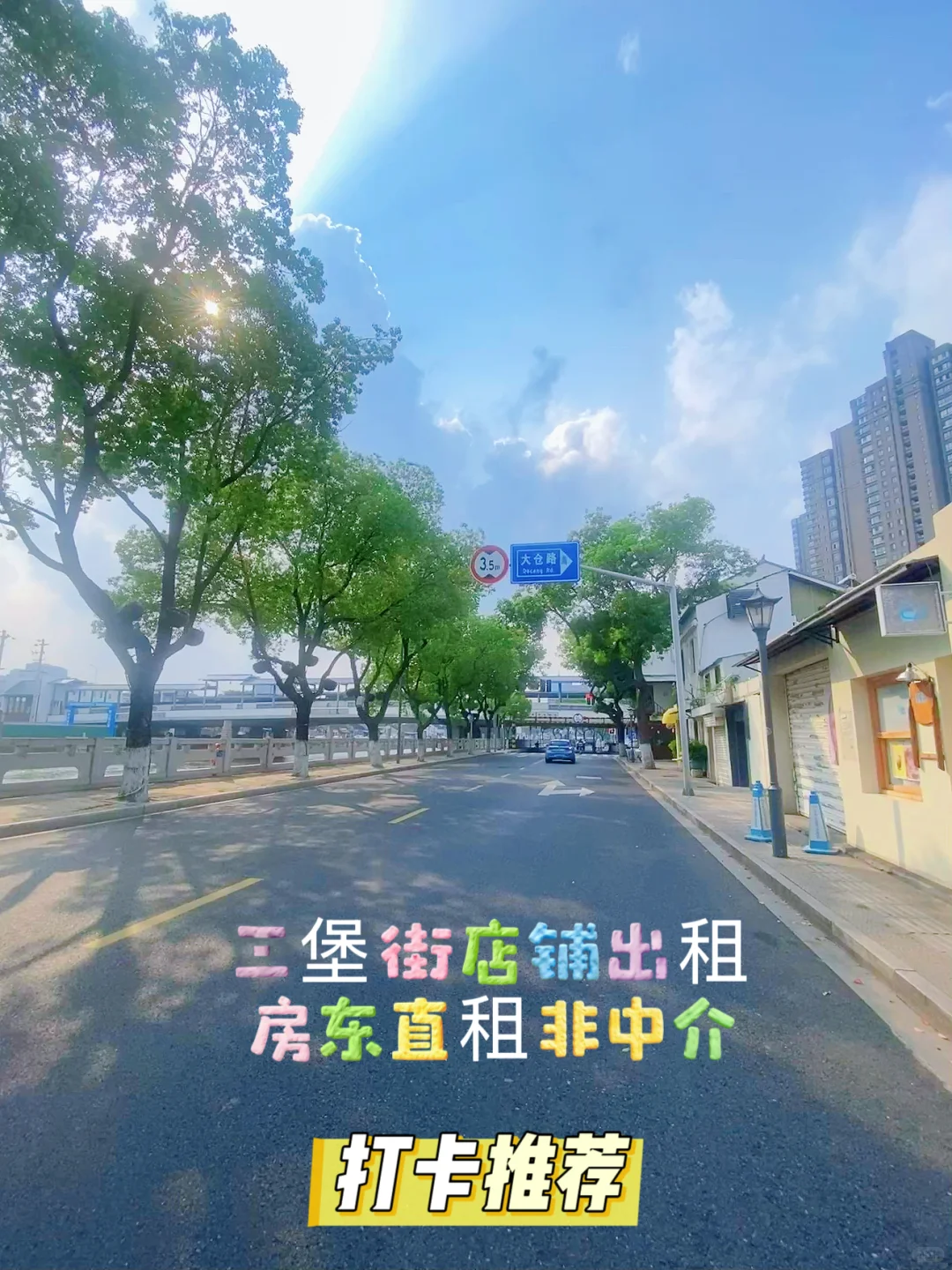 常州市区三堡街店铺出租