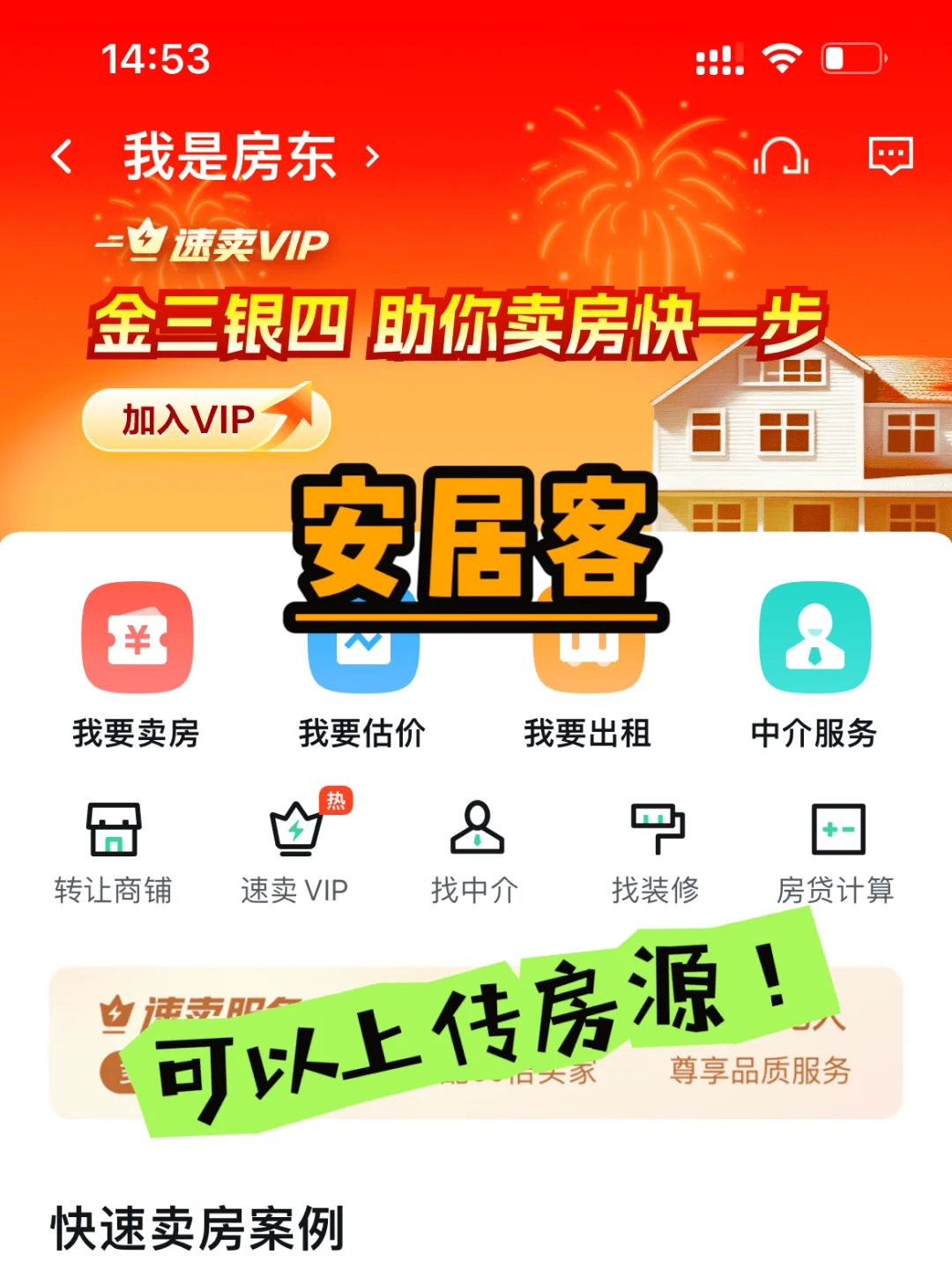 🔥吐血整理！高手卖房都在用的软件app！