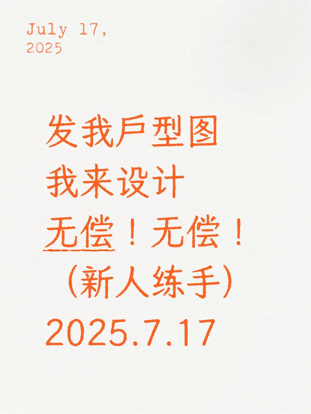 7.17下午‖继续挑战无偿设计🤲甩图来~