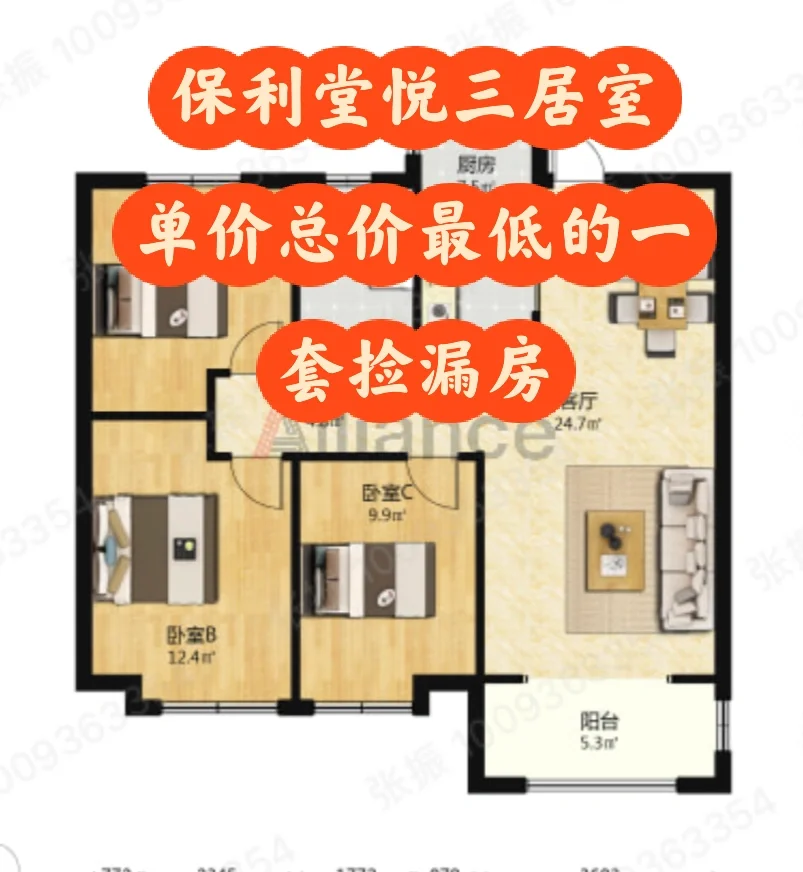 保利堂悦三居室，单价总价最低的一套捡漏房。