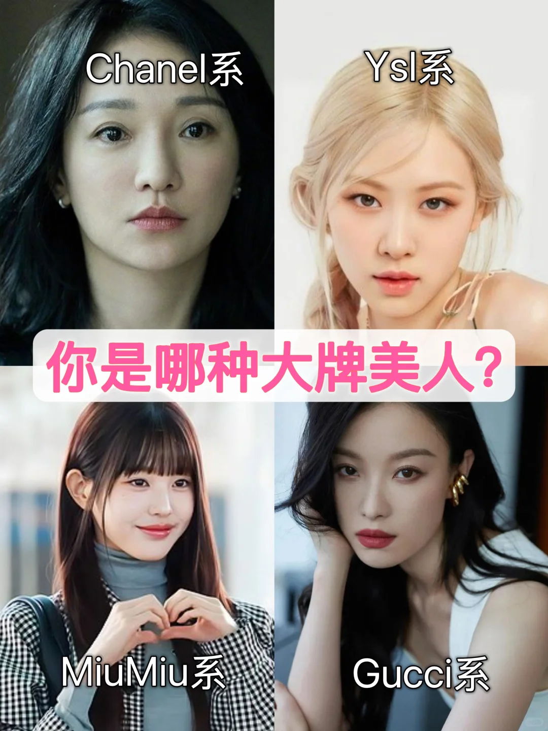 你是哪种大牌美人？