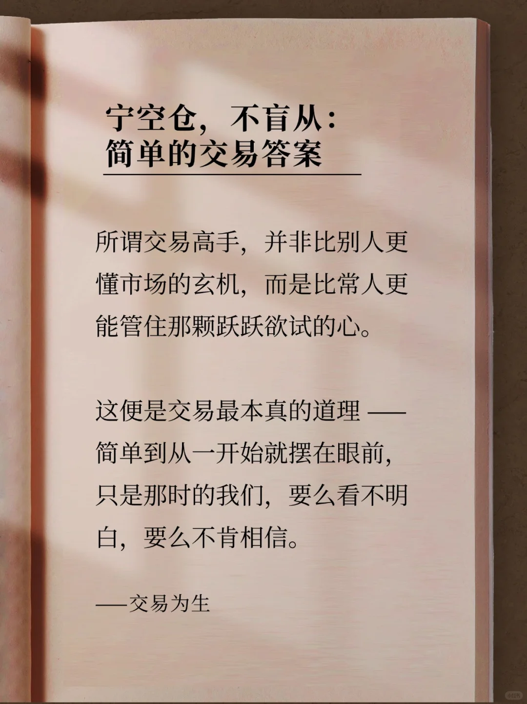 交易做久了，你会渐渐发现，其实很简单。