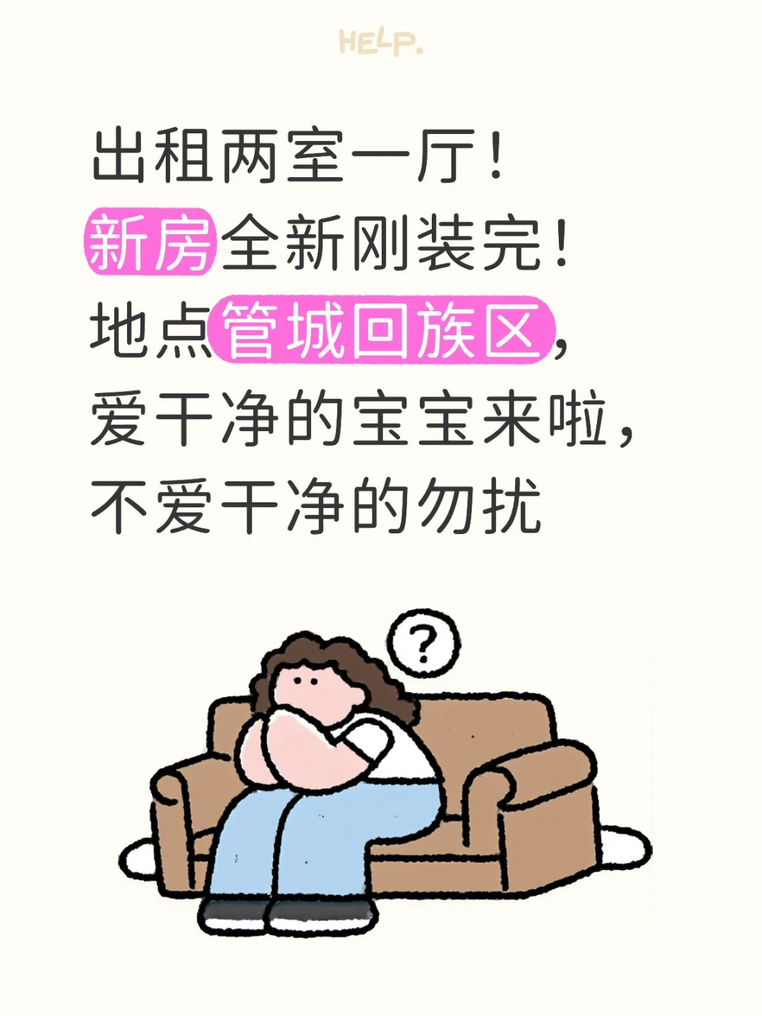 两室一厅新房出租！