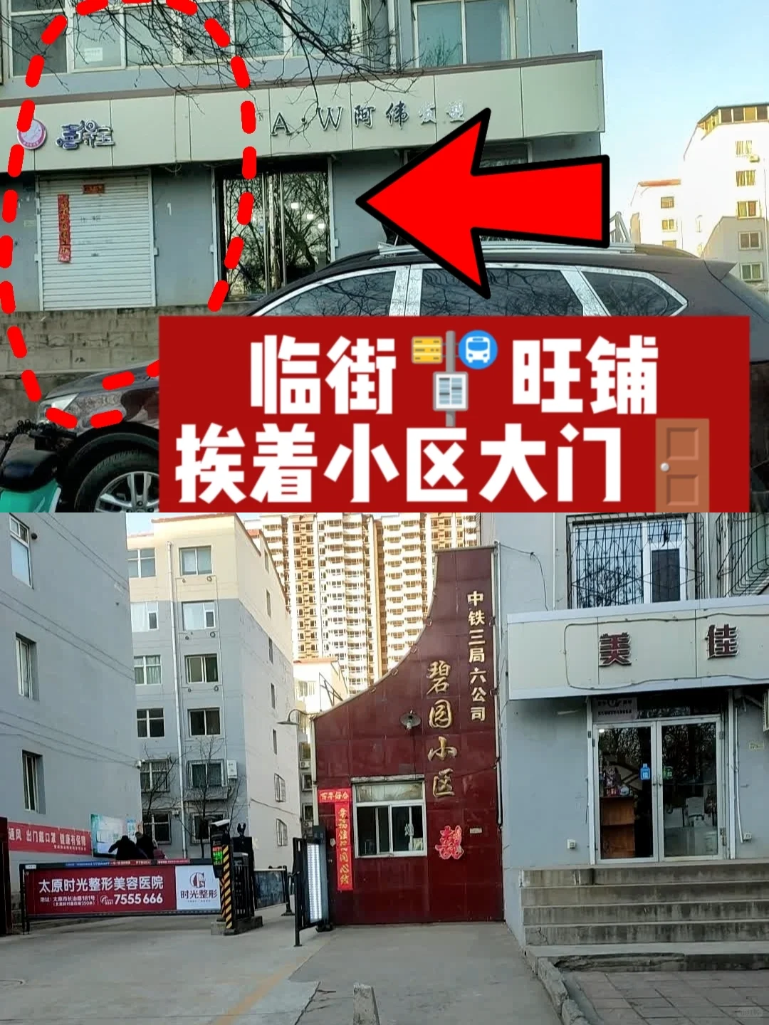 榆次羊毫街小学附近 碧园小区商铺出租！